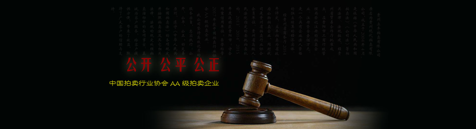 公平、公開、公正